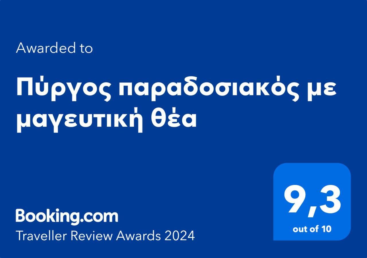 Πύργος Παραδοσιακός Με Μαγευτική Θέα - Villa Traditional Tower With Amazing Sea View Areopoli Exterior foto